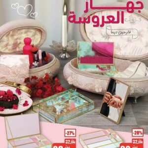CATALOGUE MAGASINS AZIZA DU 23-04-2025 AU 29-04-2025.