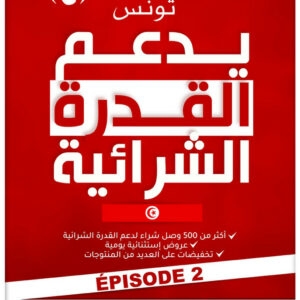 Carrefour Sousse et Sfax – Pouvoir d’achat du 05/05/2025 au 18/05/2025